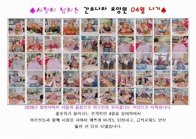간호나라요양원 2026.04