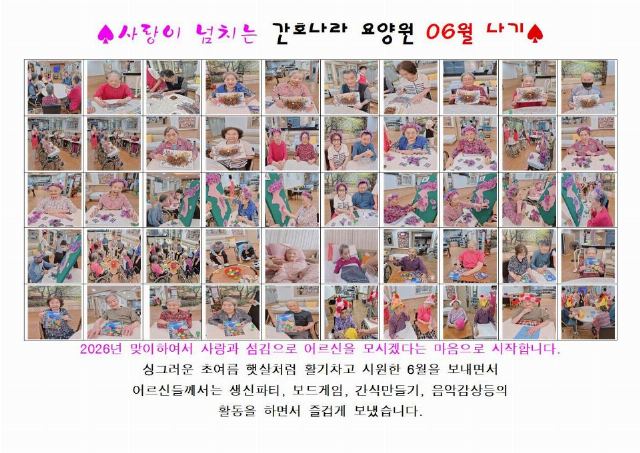 간호나라요양원 2026-10-18
