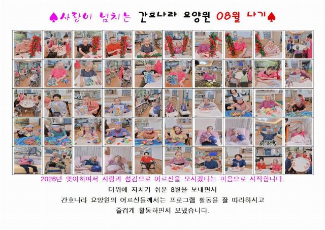 간호나라요양원 2026-10-18