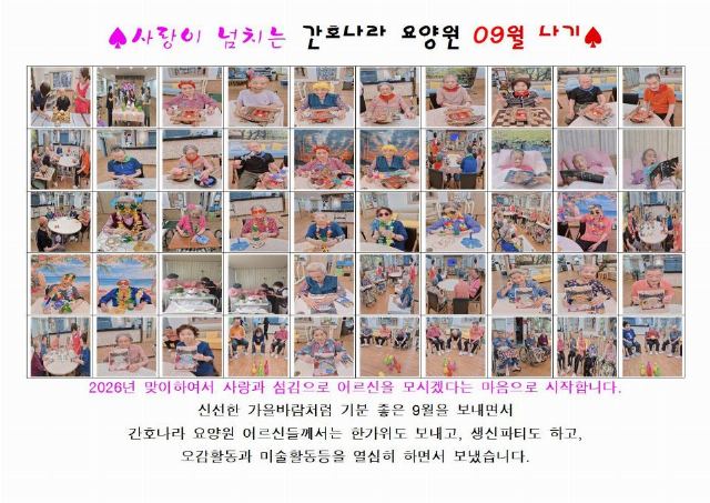 간호나라요양원 2026-10-18