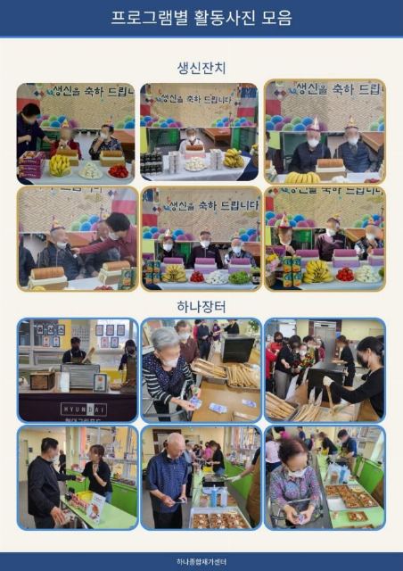 하나종합재가센터 하나종합재가센터 프로그램및 ...