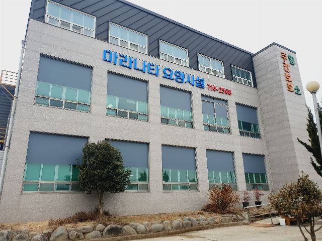 마라나타노인주간보호센터 2015-04-02