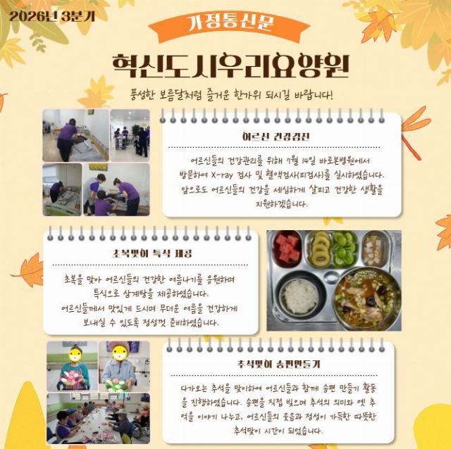 혁신도시우리요양원 2026-10-19