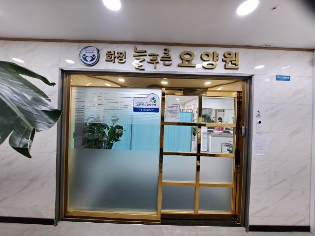 화정늘푸른요양원 2026-06-16