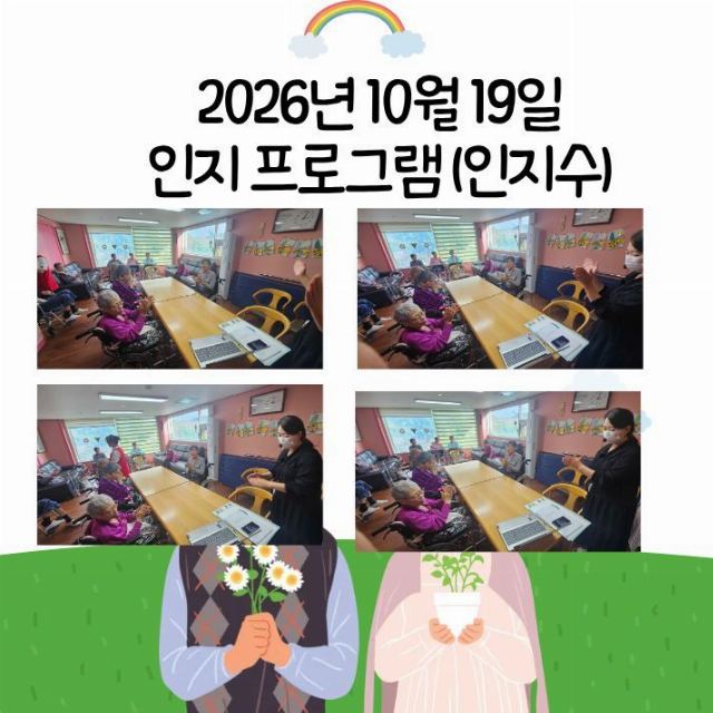 의정부행복한요양원 2026-10-19