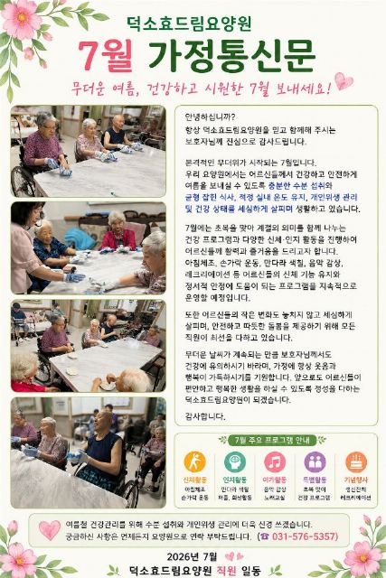 덕소효드림요양원 2026-10-20