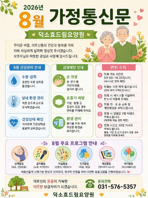 덕소효드림요양원 2026-10-20