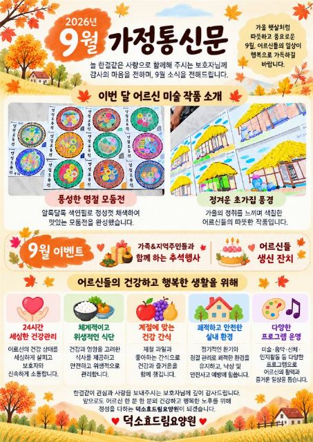 덕소효드림요양원 2026-10-20