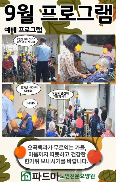 파드마노인전문요양원 2026-10-20
