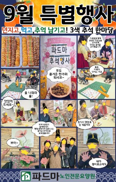 파드마노인전문요양원 2026-10-20
