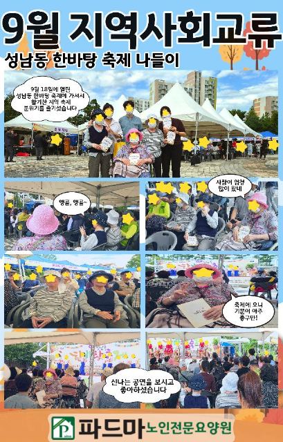 파드마노인전문요양원 2026-10-20