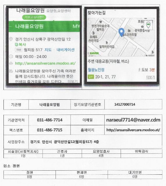 나래울요양원 2019-05-29