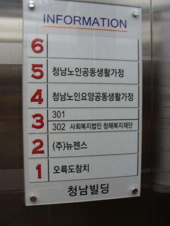 청남노인요양공동생활가정 2008-06-11