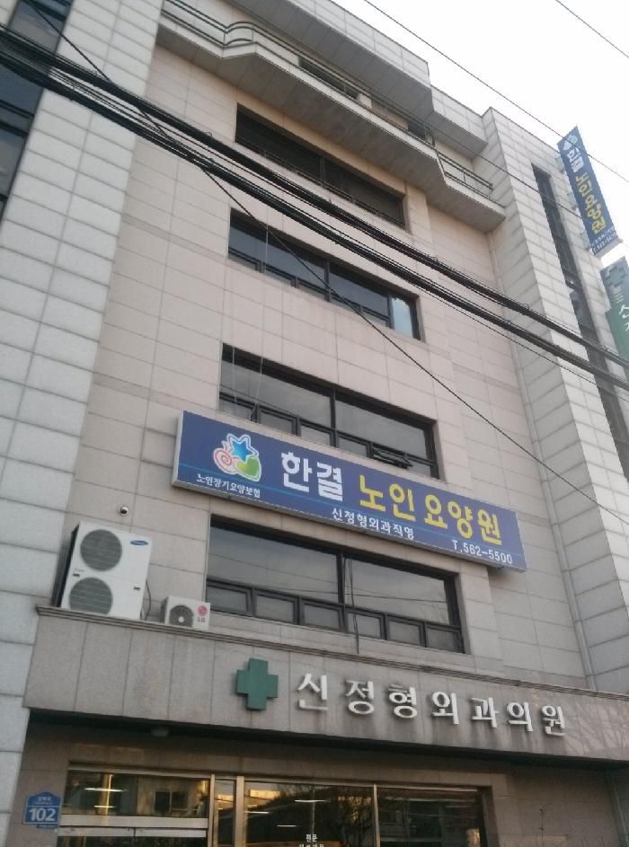 한결노인요양원 2013-02-21