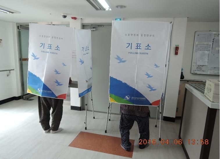 통도사자비원요양시설 국회의원 선거 거소투표