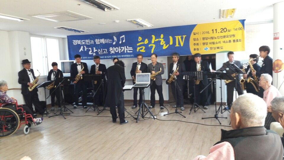 영양사랑노인전문요양원 2016-11-21