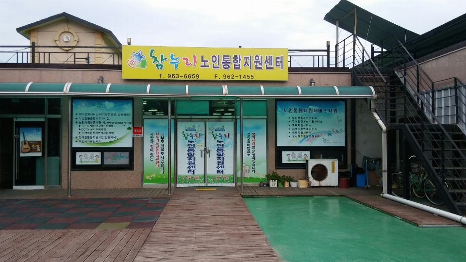지리산노인통합지원센터 사무실 전경