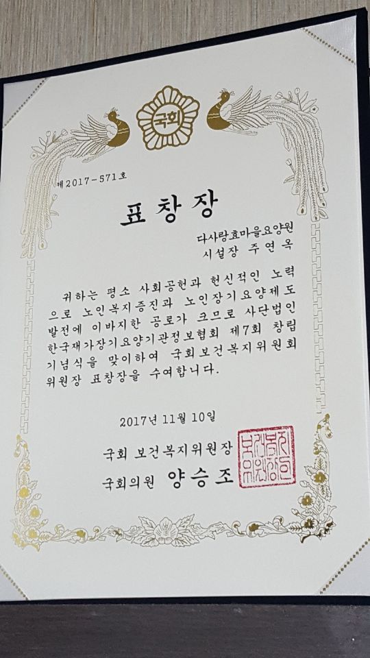 다사랑효마을요양원 2017-12-01
