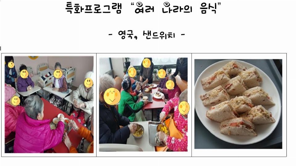 수노인요양공동생활가정2호점 2018-01-29