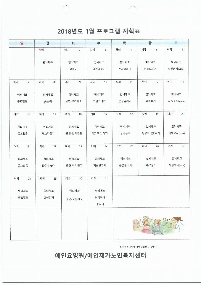 예인재가노인복지센터 예인재가노인복지센터 1월 ...