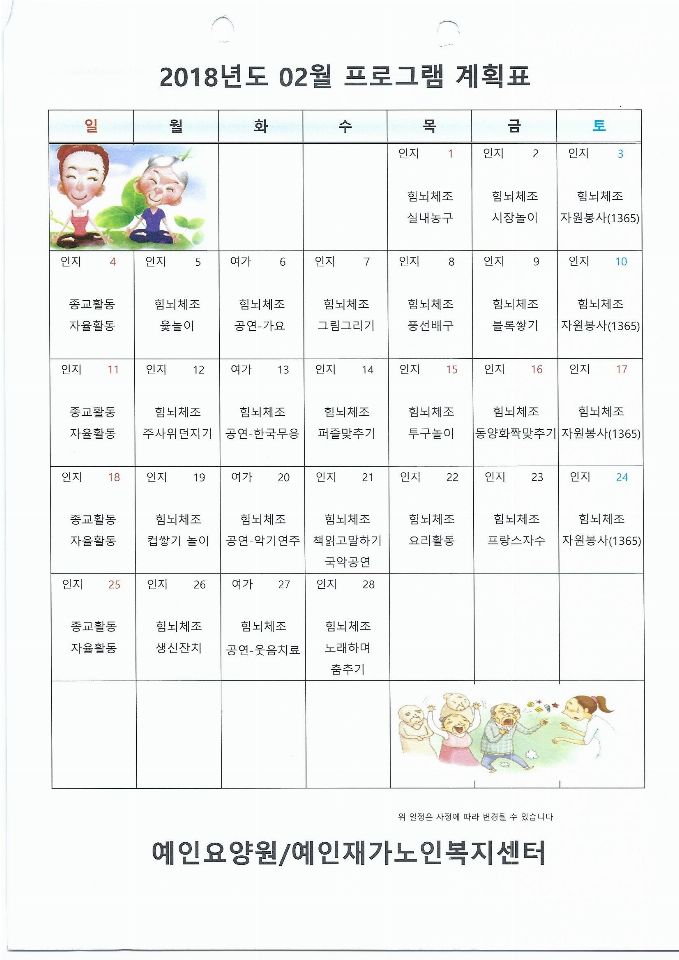 예인재가노인복지센터 2018-04-02