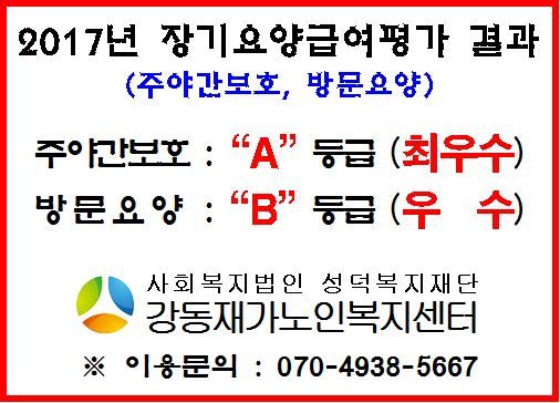 노인요양시설 강동노인복지타운 2018-04-26