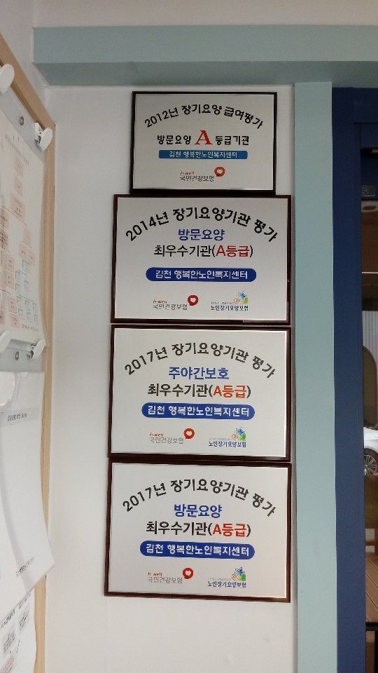 김천 행복한노인복지센터 시설 사진