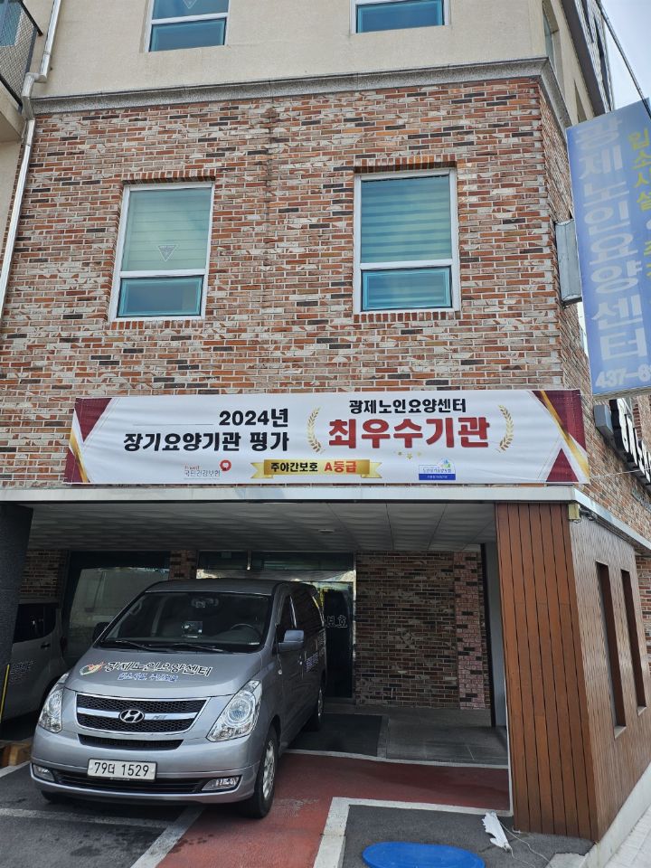 광제노인요양센터 광제노인요양센터 입구(홀)