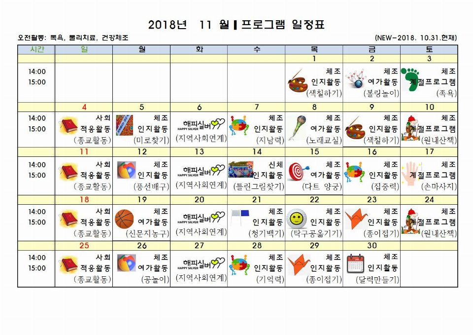 동해요양원 2018-11-01