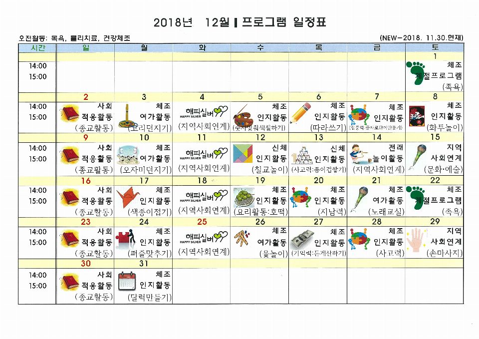 동해요양원 2018-11-21