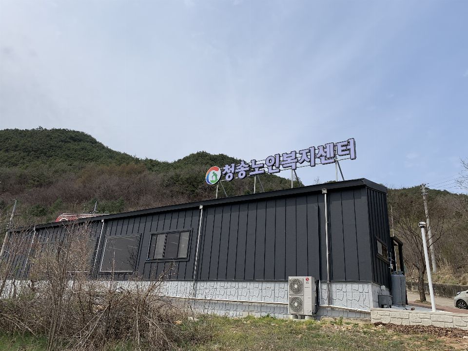 청송노인복지센터 2019-04-11
