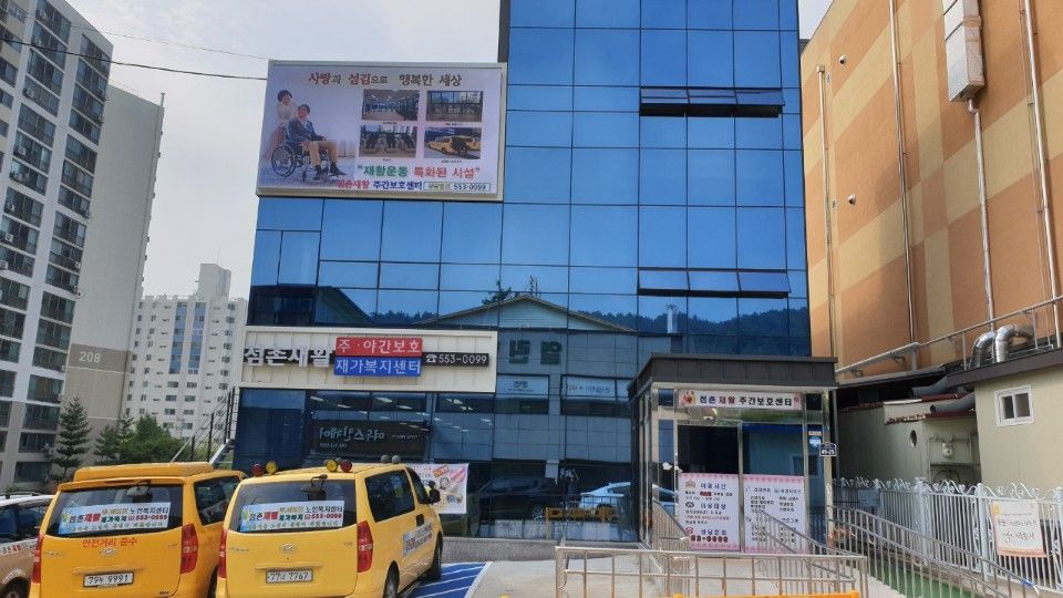 점촌재활 주·야간보호 재가노인복지센터 2019-08-17