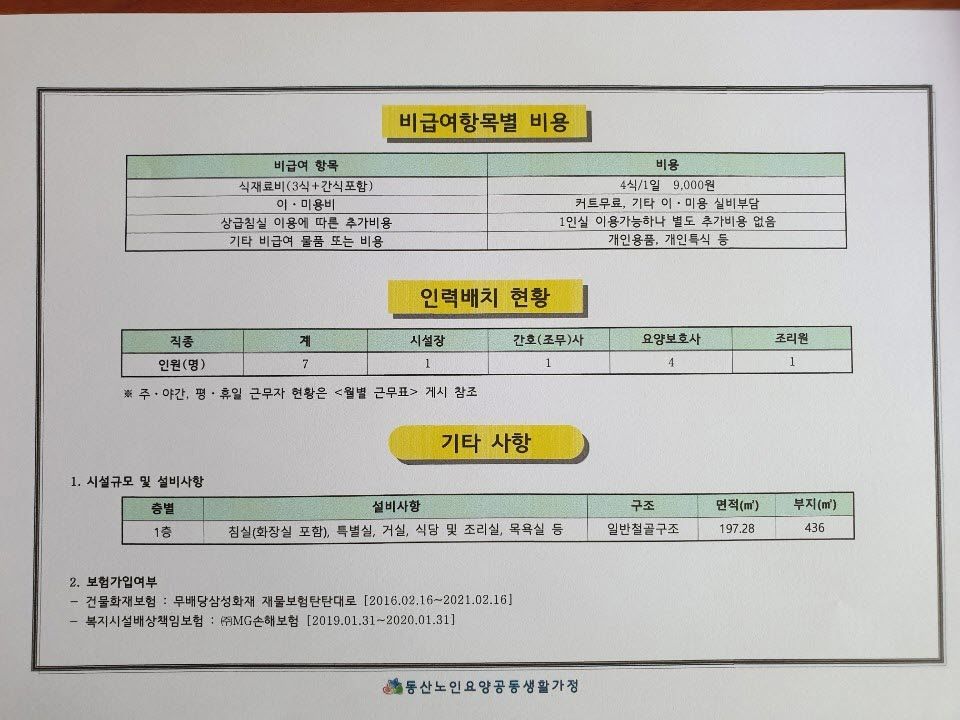 동산노인요양공동생활가정 2019-08-20