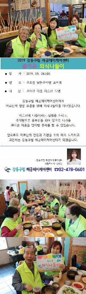 강동구립 해공데이케어센터 2019-09-18