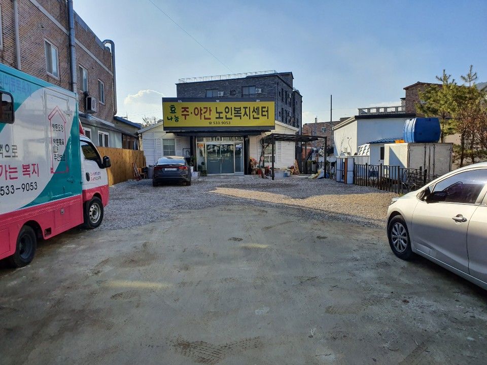 효나눔주야간노인복지센터 시설전경