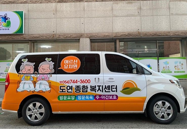 도연종합복지센터 2020-01-29