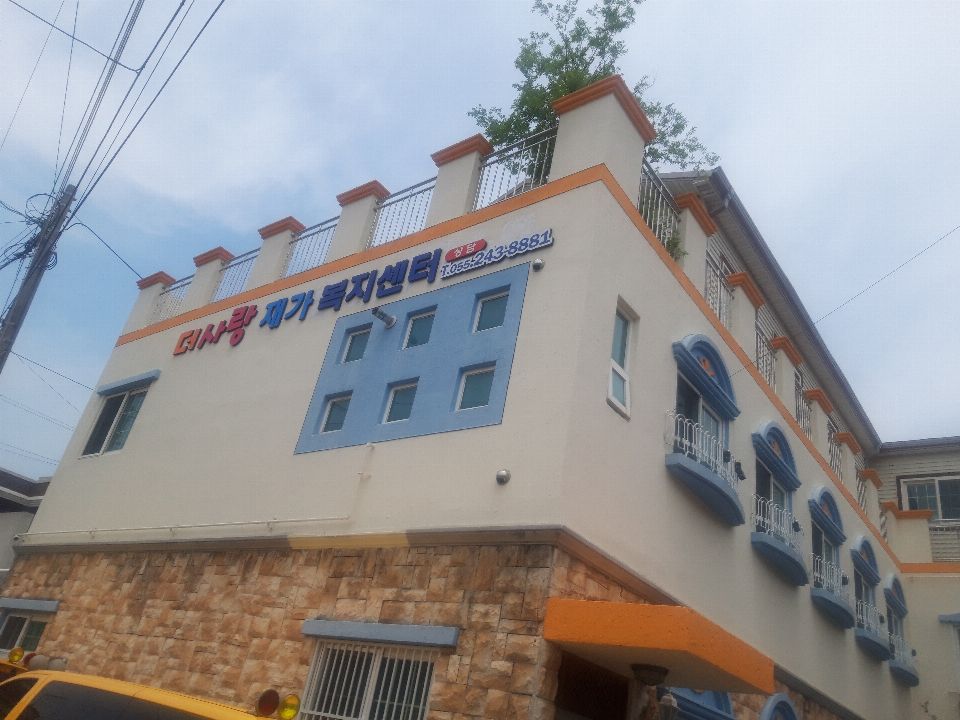 더사랑주야간보호센터 2020-05-25