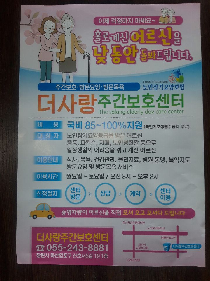 더사랑주야간보호센터 시설 사진