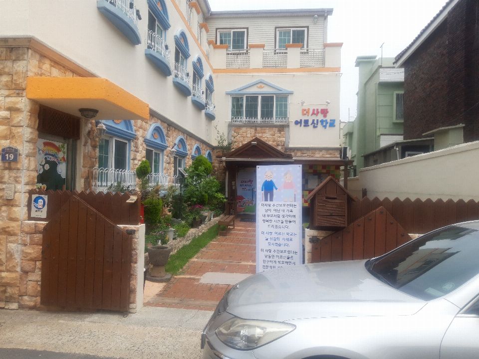 더사랑주야간보호센터 입구