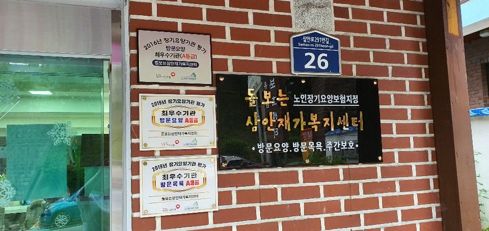 돌보는삼안재가복지센터 2020-07-29