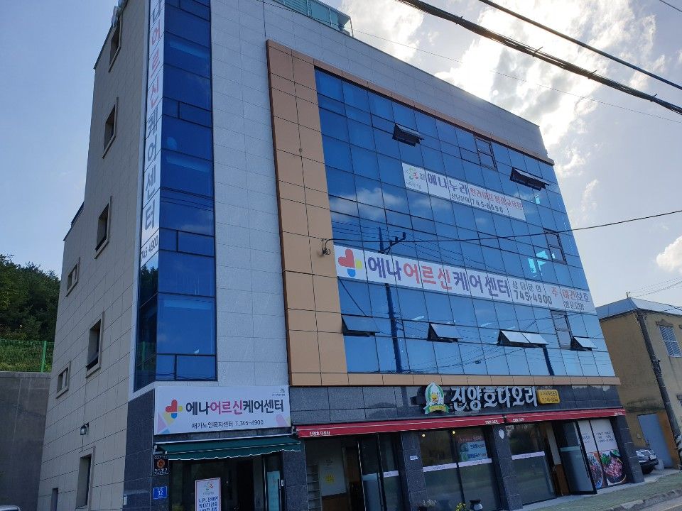에나재가노인복지센터 2020-12-15