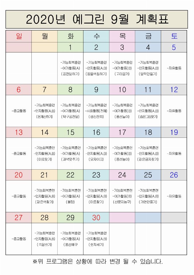 예그린요양원 2021-01-25