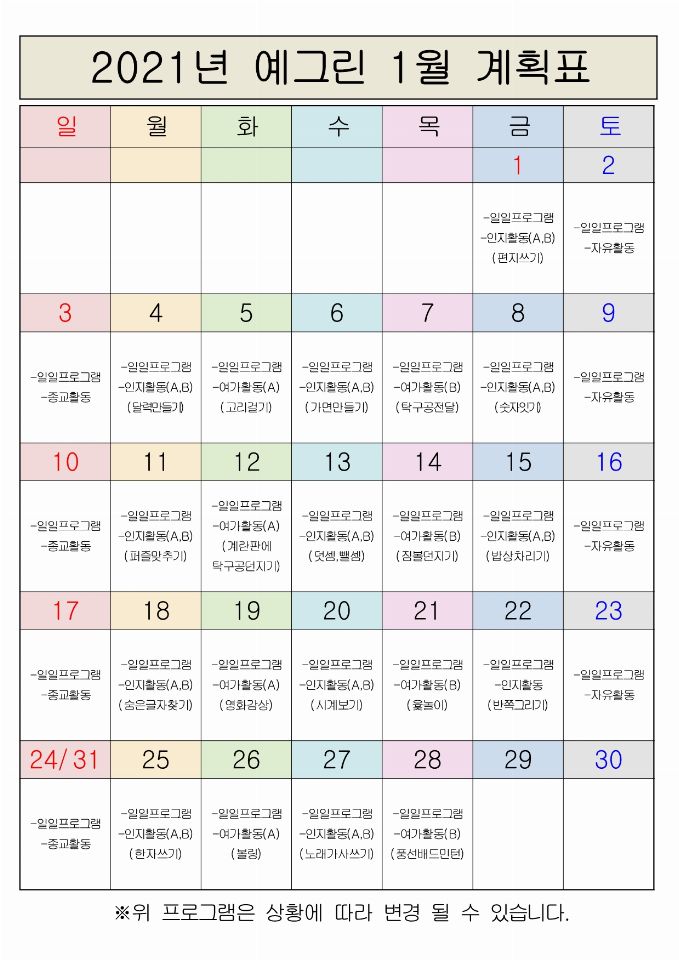 예그린요양원 2021-01-25
