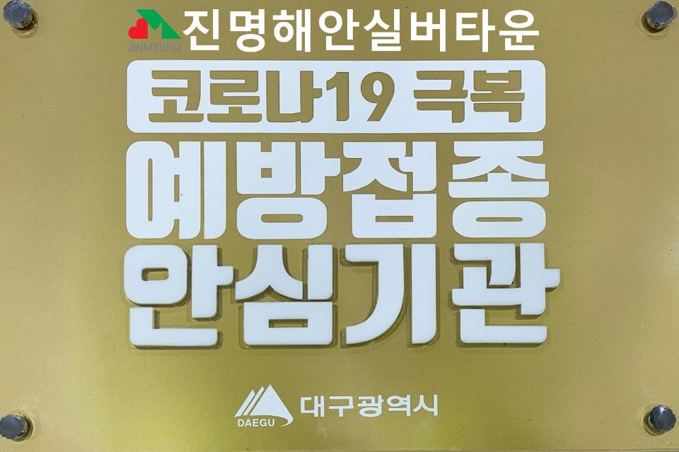 진명해안실버타운 2021-05-03