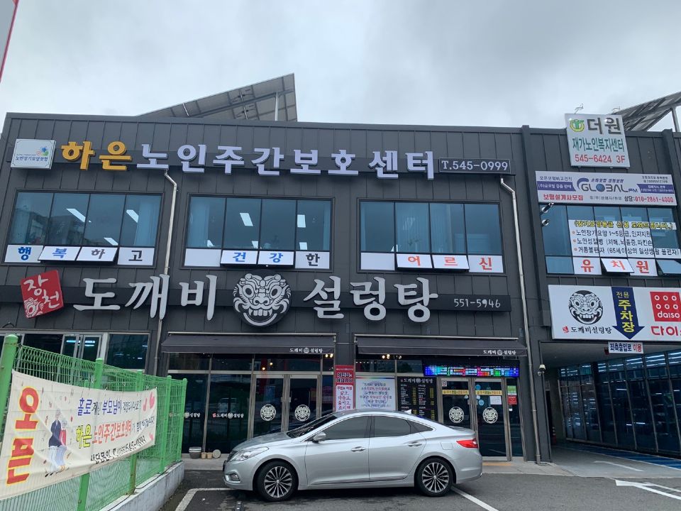 하은노인주간보호센터 2021-06-08