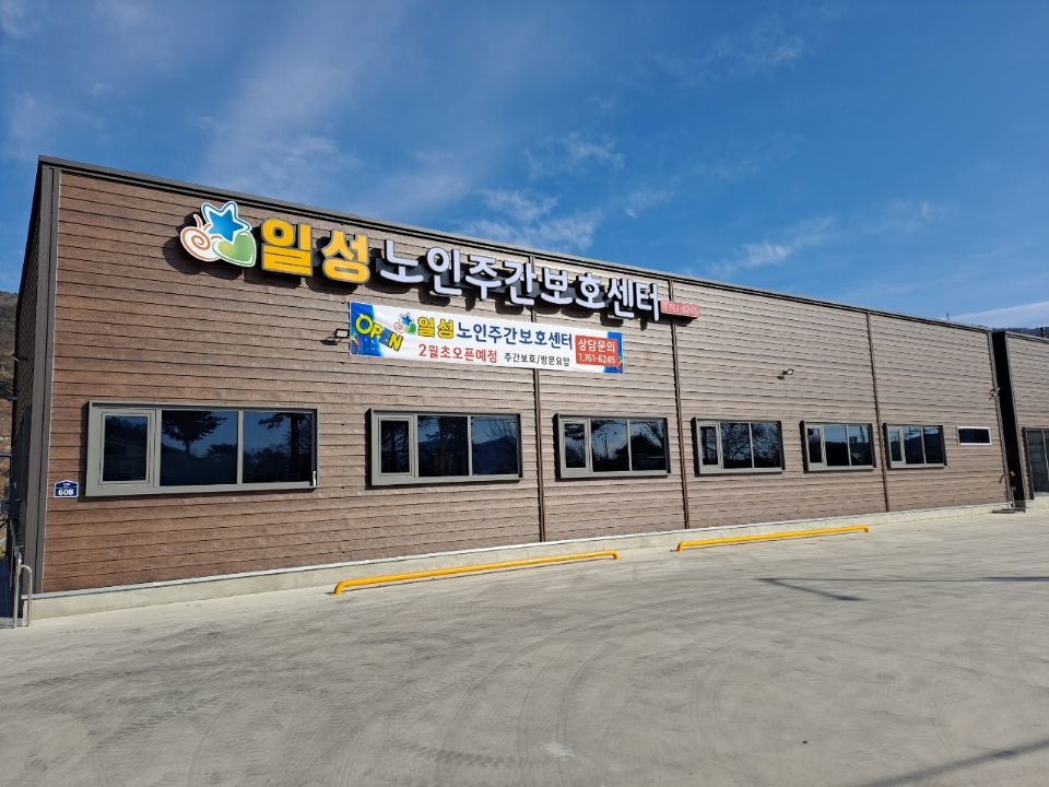 일성노인주간보호센터 2022-03-06