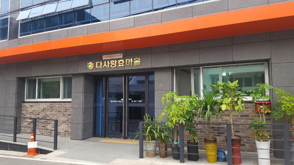 다사랑효마을요양원 2017-12-01