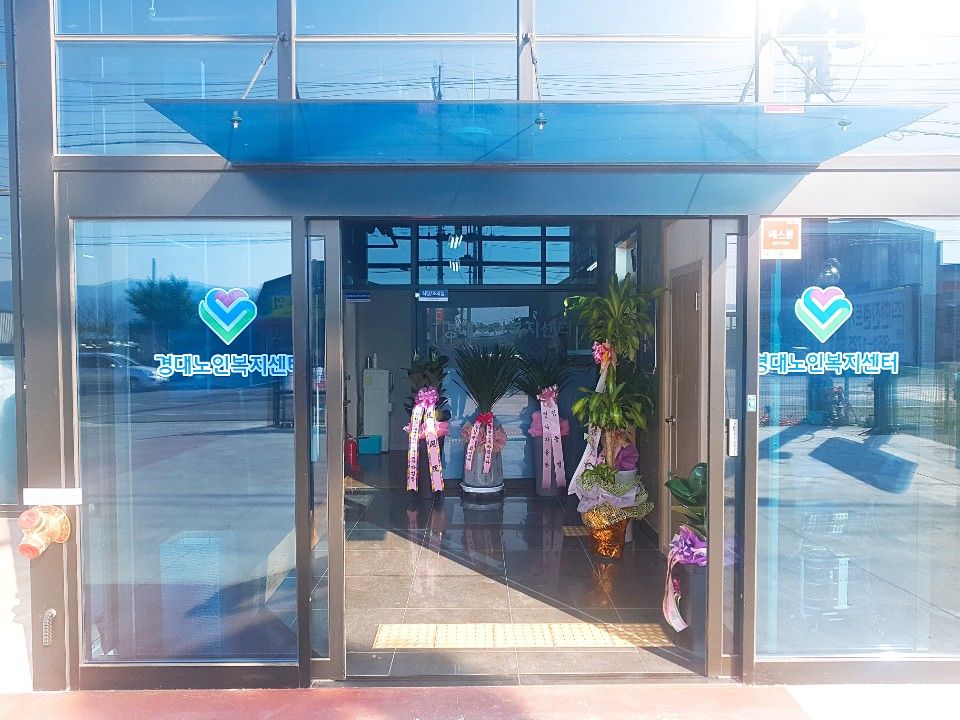 경대노인복지센터주간보호 2022-04-08