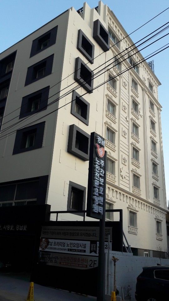 경남애주간보호센터 시설 사진