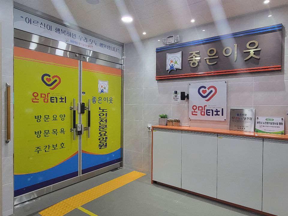 좋은이웃온맘터치당진점 2021-08-30